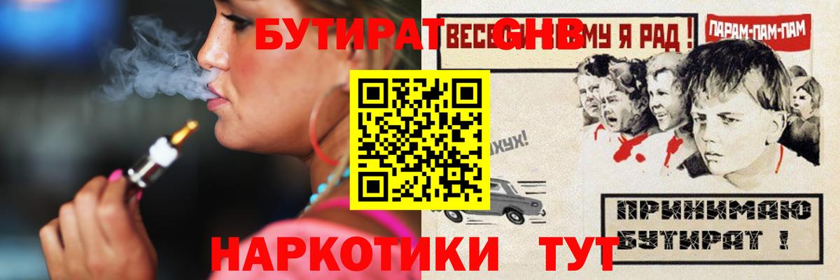 БУТИРАТ  Вход с VPN  Рубцовск  Бутират BDO 