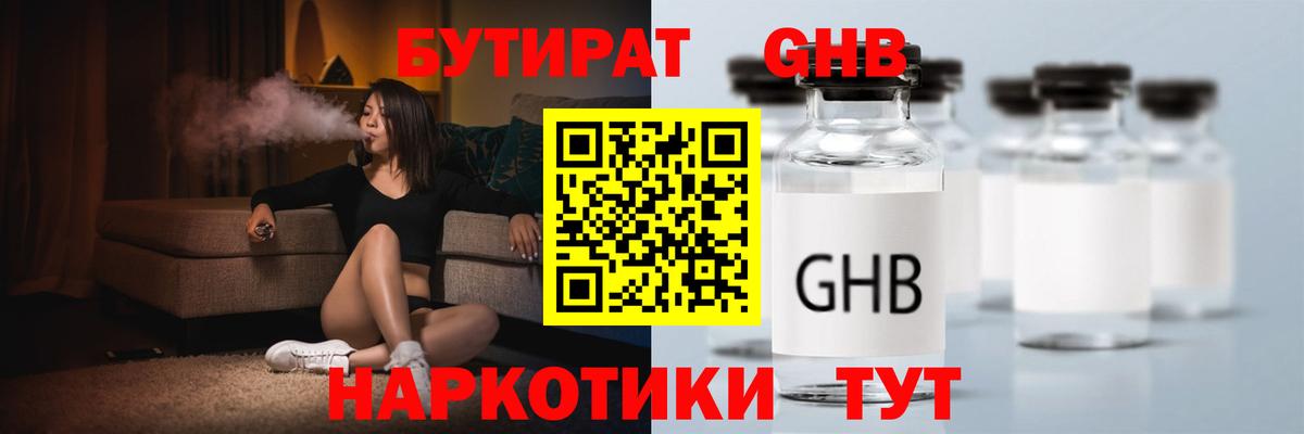 Бутират вода Рубцовск