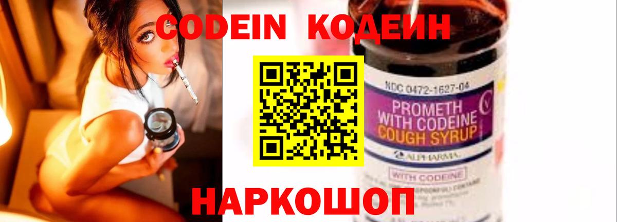 Кодеин напиток Lean (лин)  Кодеин напиток Lean (лин)  Вход с VPN  Рубцовск 