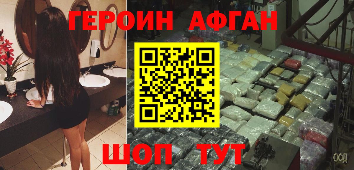 Героин  Героин хмурый  Вход с VPN  Рубцовск 