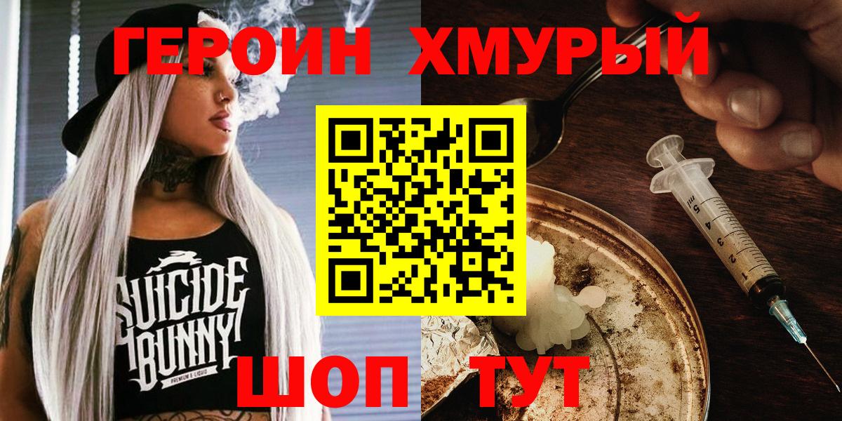 Героин хмурый Рубцовск