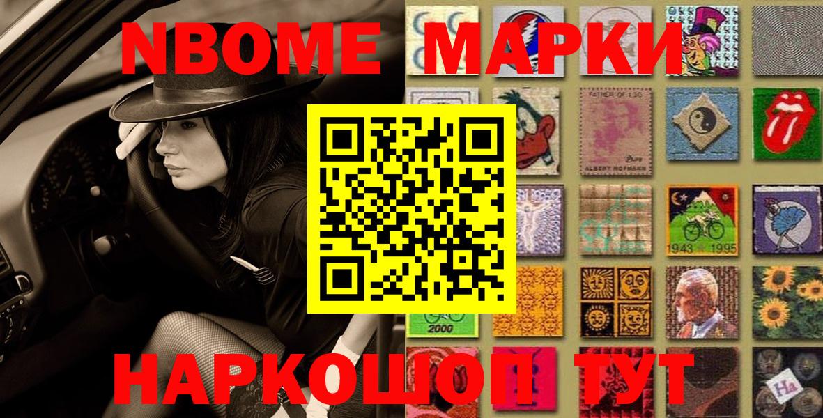 Марки NBOMe 1,5мг Рубцовск