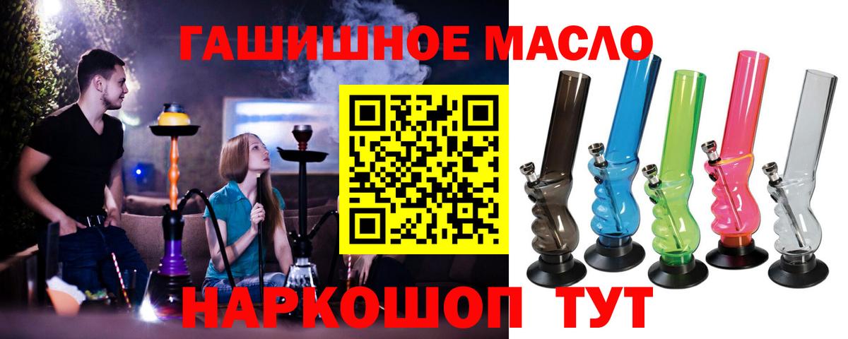ТГК гашишное масло  Дистиллят ТГК концентрат  Рубцовск  Вход с VPN 